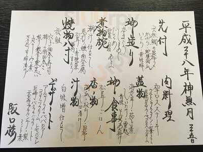 普茶料理 茶臼山 料亭 阪口楼