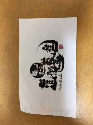 進化驀進 本町店