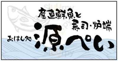 おはし処 源ぺい 新大阪店