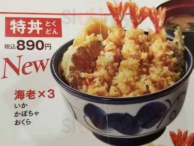 天丼てんや　福山曙店