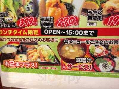 串かつ うおてる 都島店
