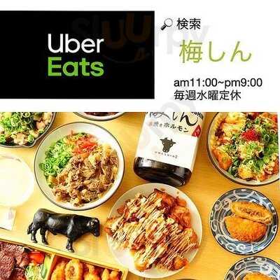 串焼きホルモン 梅しん 六角店