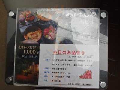 北新地 へちもんや