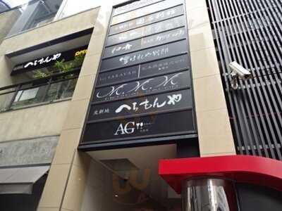 北新地 へちもんや