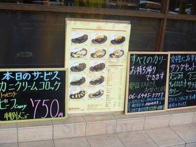 船場カリー 京町堀店