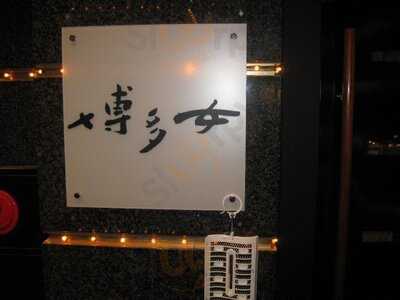 北新地 もつ鍋 水炊き 博多女