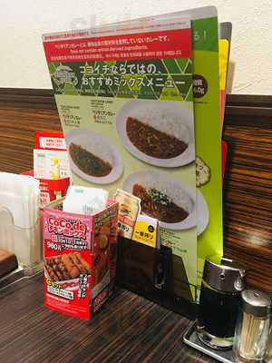 Coco壱番屋 北区天神橋7丁目店