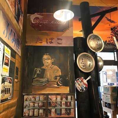 ふくみ屋 福島店