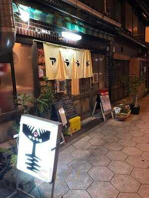 アジア料理 お茶 お酒 アララギ