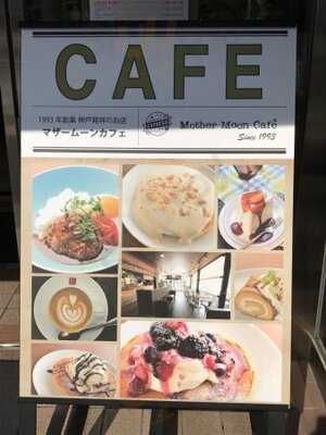 マザームーンカフェ 天保山店