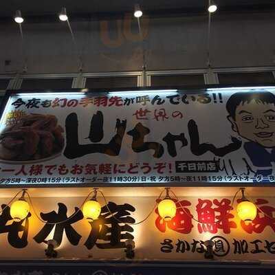 世界の山ちゃん 本町店