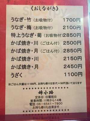 江戸焼き 姉小路