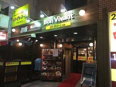 くれおーる別館 ボン・ヴィヴァン