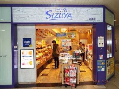 志津屋 コトチカ京都店