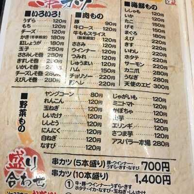 新世界 串かつ いっとく 法善寺