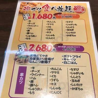 新世界 串かつ いっとく 法善寺