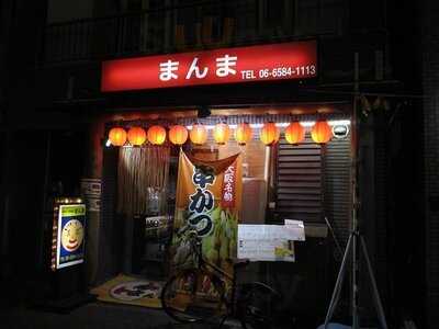 あぶり屋 まんま