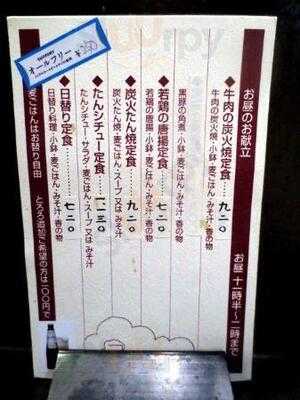 仙台炭火たん焼 伊達屋