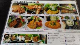 とっとりゆかりの店 郷音