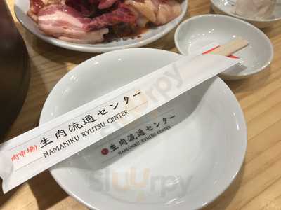 生肉流通センター