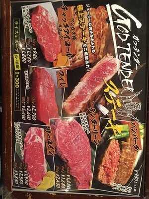 樽熟Ｂａｒ＆Ｓｔｅａｋ・ＧＯＤＴＥＮＤＥＲ