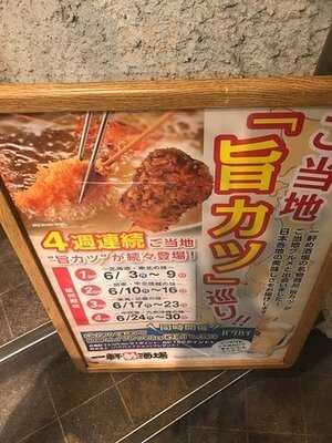 一軒め酒場 栄住吉店