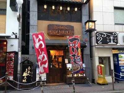 らーめん 上方 麺三昧 梅田店