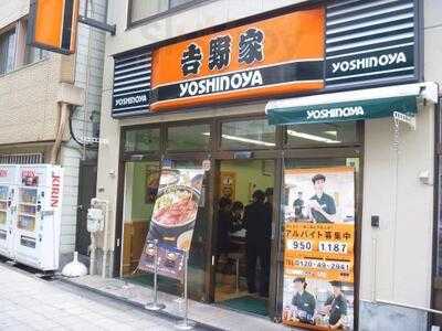 吉野家 肥後橋店