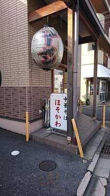 ほそかわ 花屋町店