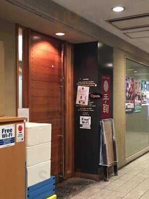 四季彩菜居酒屋 手鞠