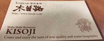 しゃぶしゃぶ 日本料理 木曽路 心斎橋店