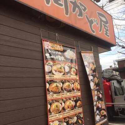 街かど屋 南津守店