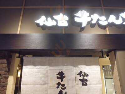 牛たん焼き 仙台辺見