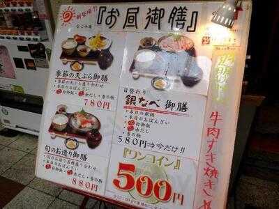 二人なごみ庵 梅田店