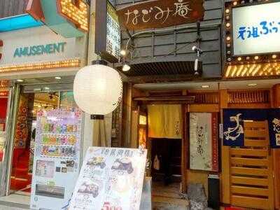 二人なごみ庵 梅田店