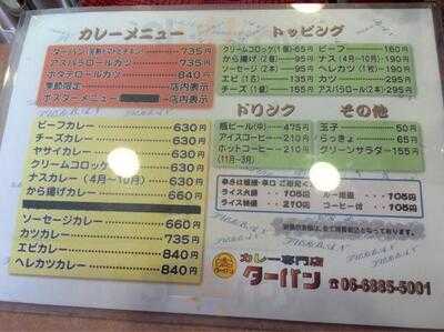 カレー専門店 ターバン