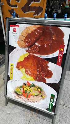 上等カレー 天神橋店