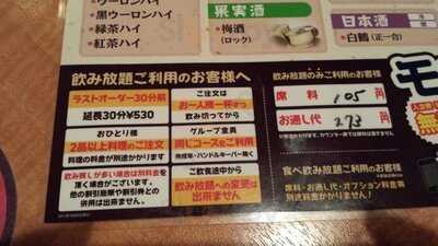 魚民 京都中央口駅前店