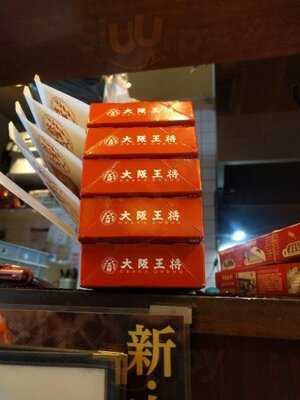 大阪王将 我孫子店