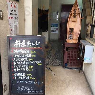 居酒屋 あんじ 府庁前店