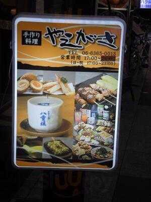 居酒屋 やえがき