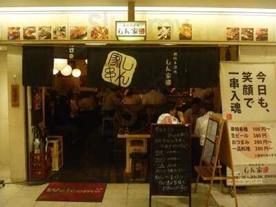 鉄板串酒場 しん家