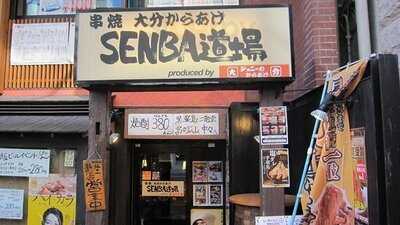 Senba道場