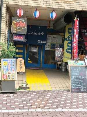 でいごの花食堂海と空