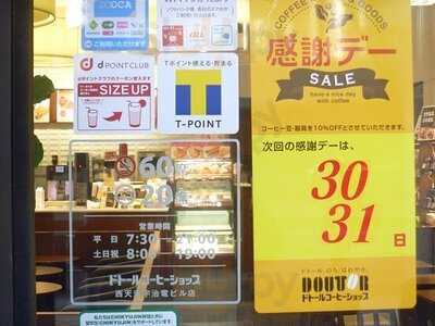 ドトールコーヒーショップ 西天満宇治電ビル店