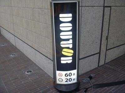 ドトールコーヒーショップ 西天満宇治電ビル店