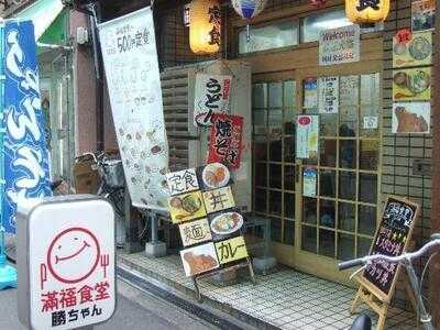 満福食堂