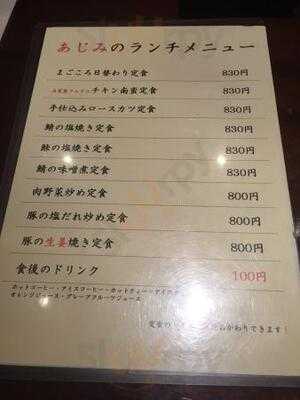 まごころ料理とお酒 あじみ