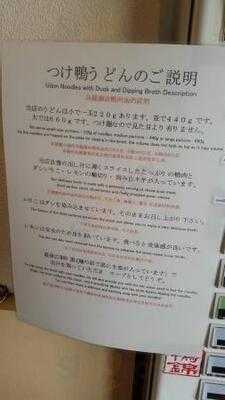 つけ鴨うどん 鴨錦 中央市場店