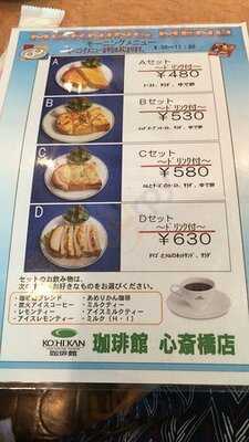 珈琲館 心斎橋店